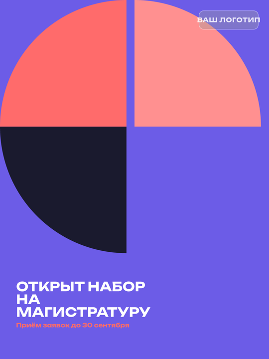 Карточка «Открыт набор на магистратуру» в фиолетовой палитре