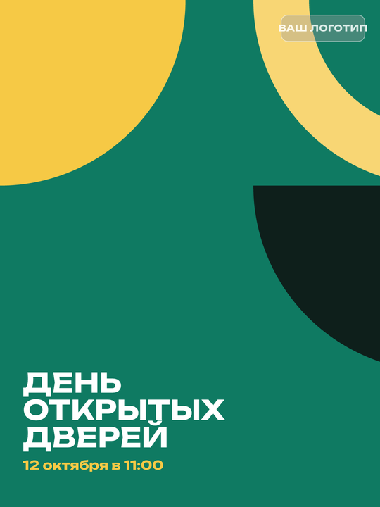 Карточка «День открытых дверей» в зелёно-жёлтой палитре