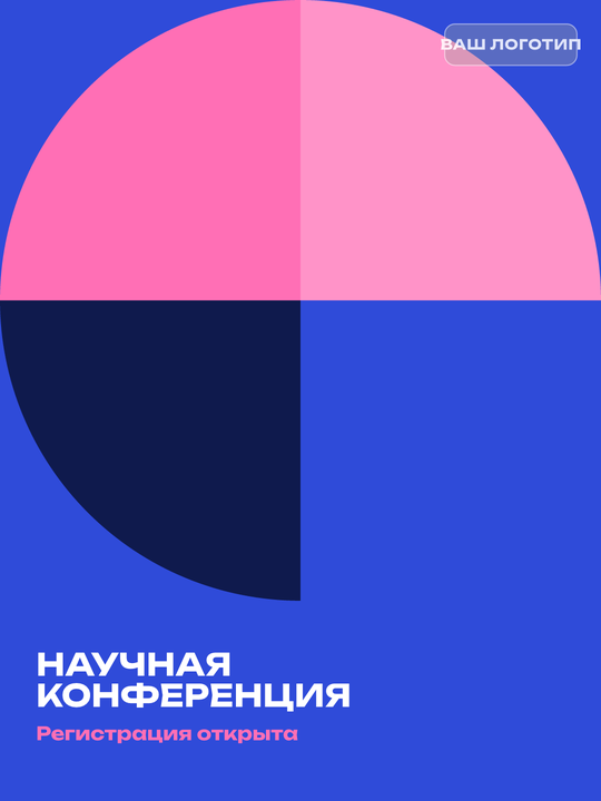 Карточка «Научная конференция» в синей палитре