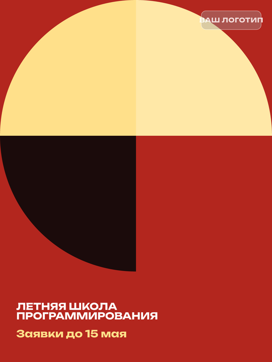 Фирменная карточка «Летняя школа программирования» в красной палитре с крупными геометрическими фигурами