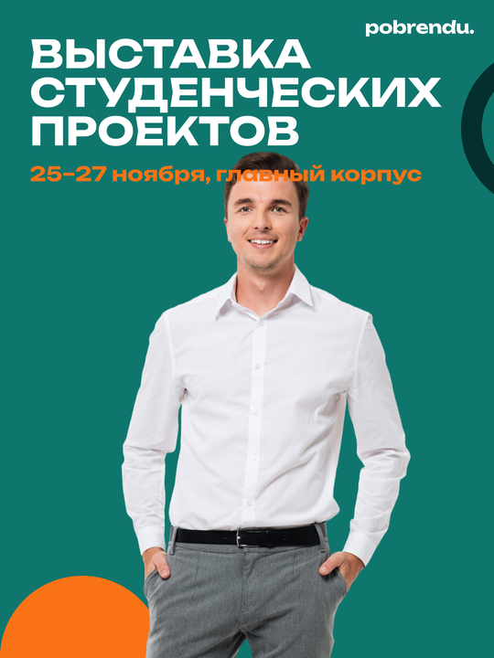 Карточка «Выставка студенческих проектов» с фотографией студента на бирюзовом фоне